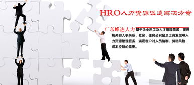 東莞寮步社保代理與勞務服務指南 專業機構與選擇要點