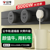 大師軌道插座優(yōu)惠全攻略 智能用電新選擇，限時(shí)折扣不容錯(cuò)過